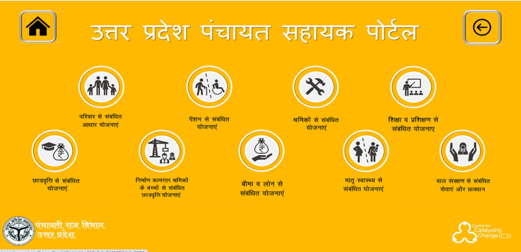 Panchayat Sahayak Portal Scheme