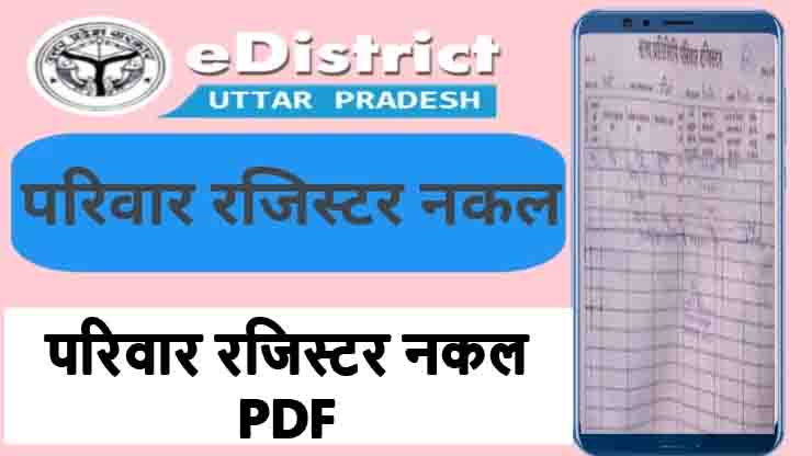 Parivar Register Nakal PDF