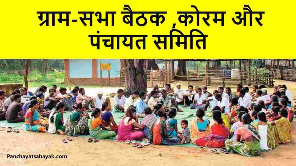 Gram Sabha Baithak 1