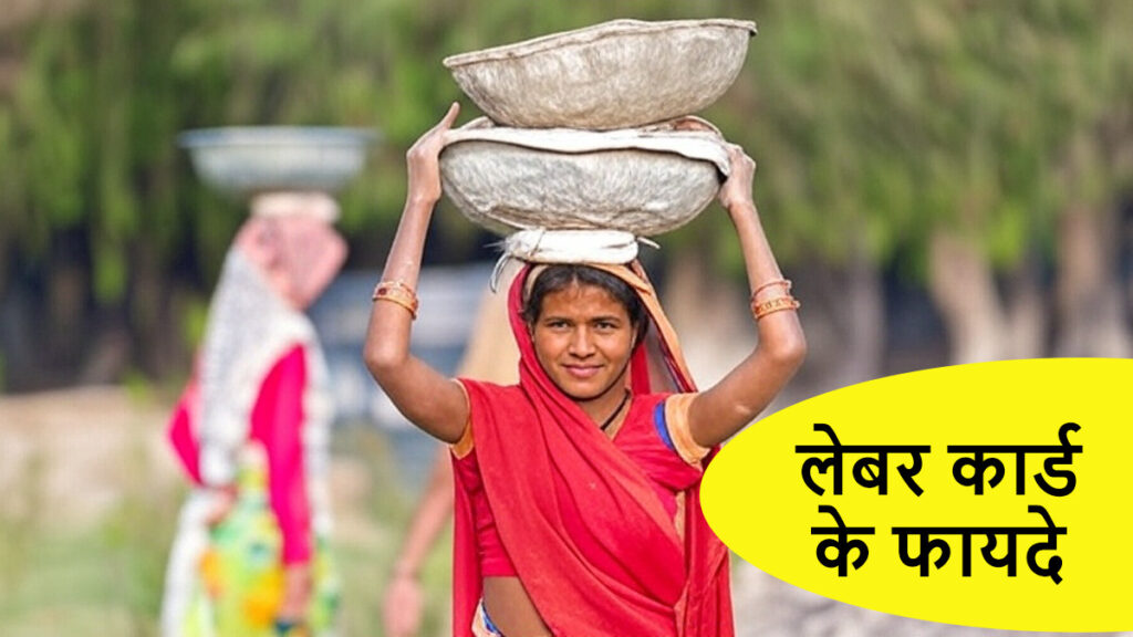 UPBOCW नरेगा मजदुर