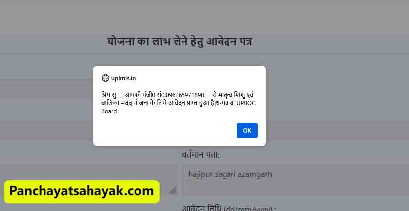 मातृत्व शिशु एवं बालिका मदद योजना Online Status