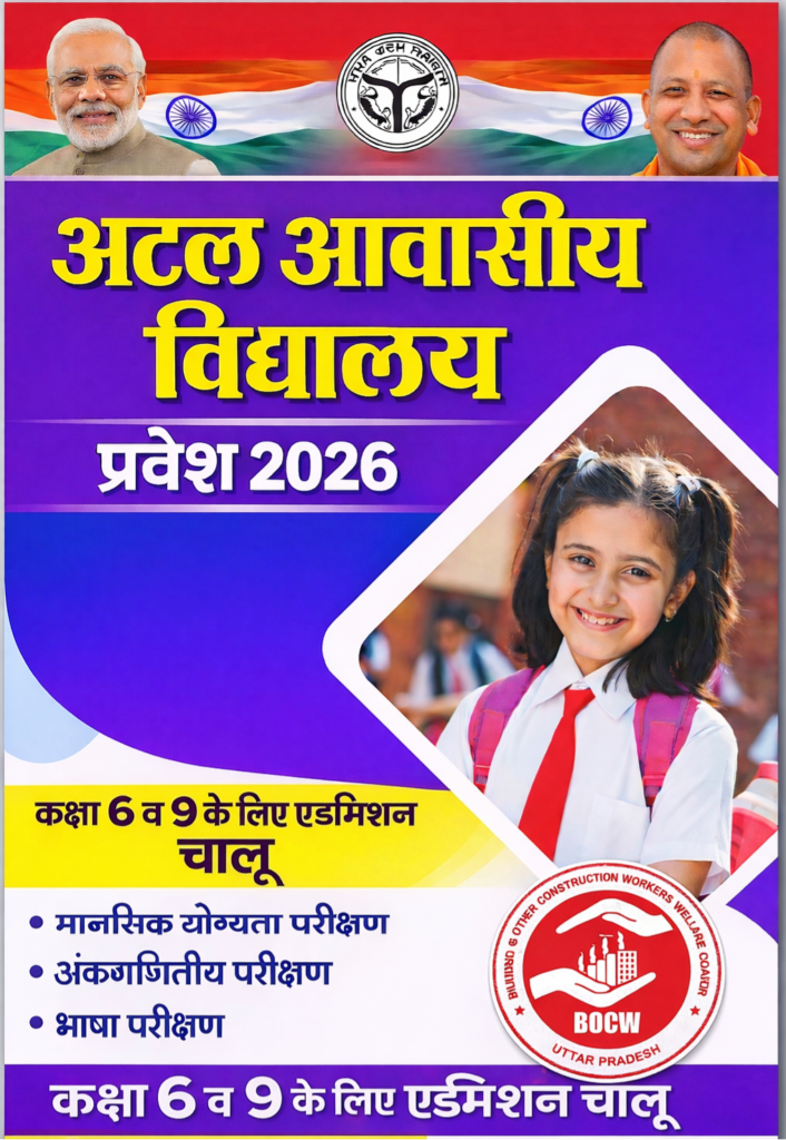 Atal Awasiy Vidyalay Form 2026 Admission