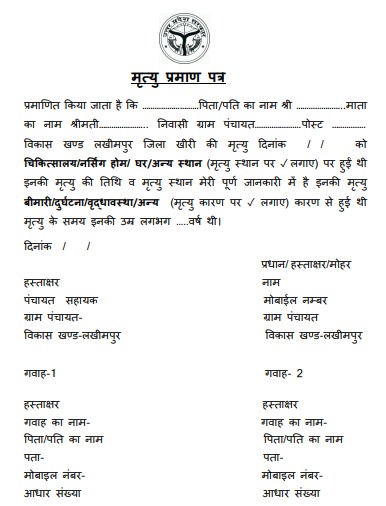 Mrityu Praman Patra PDF UP