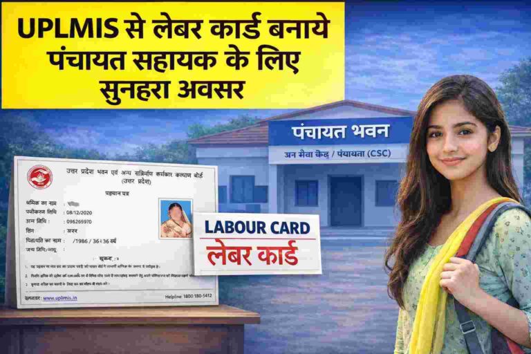 UPLMIS Labour Card Registration Panchayat Sahayak