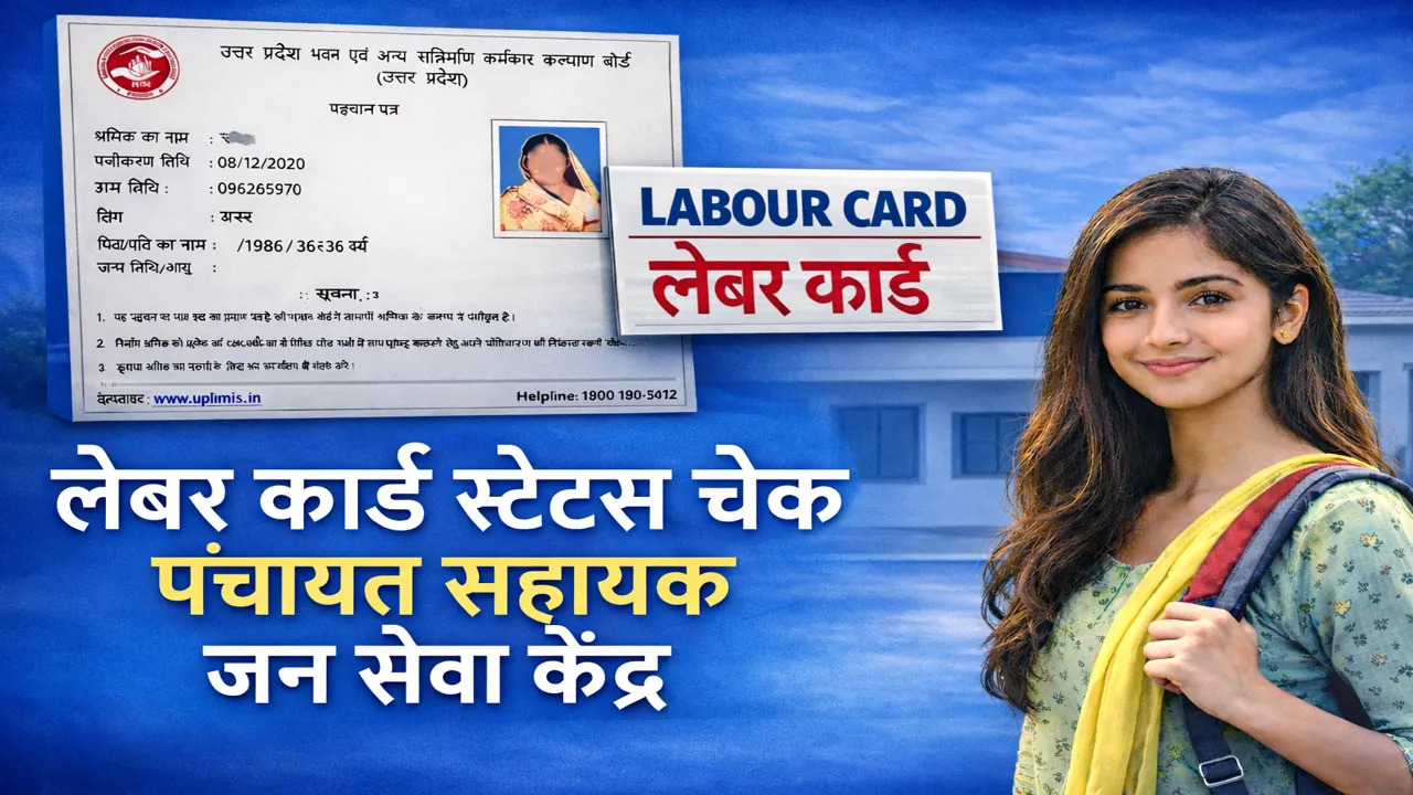 UPLMIS Labour Card Status Check