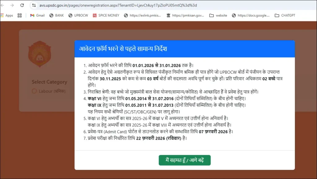 आवासीय विद्यालय योजना 2026 UP BOCW श्रमिकों के बच्चों के लिए ऑनलाइन आवेदन नोटिफिकेशन