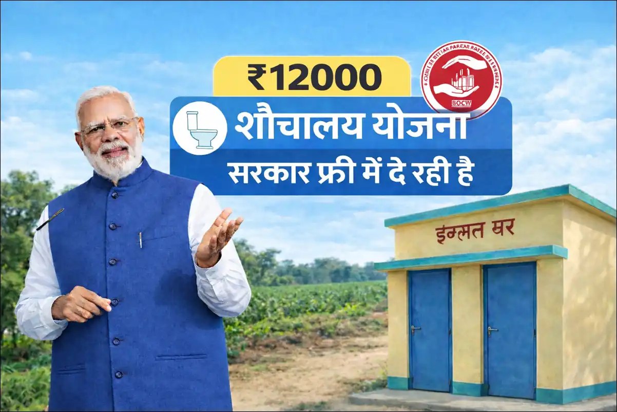 Shauchalay Online Registration 2026 UPBOCW Labour Card Toilet Yojana