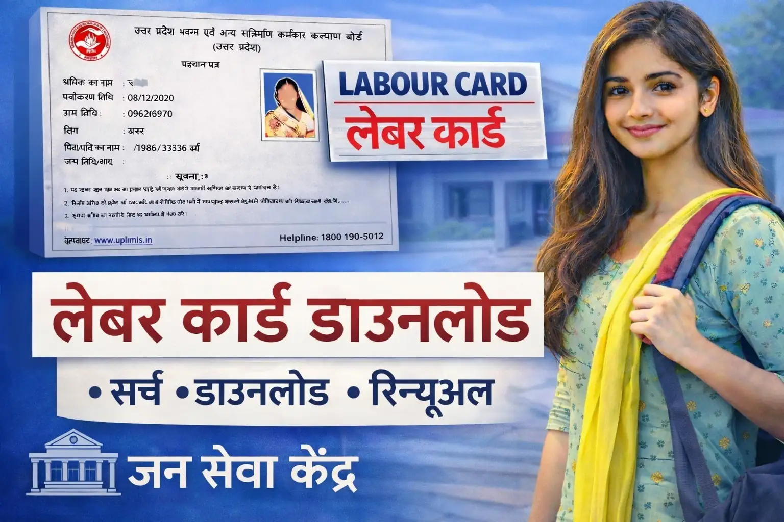 Labour Card Download
