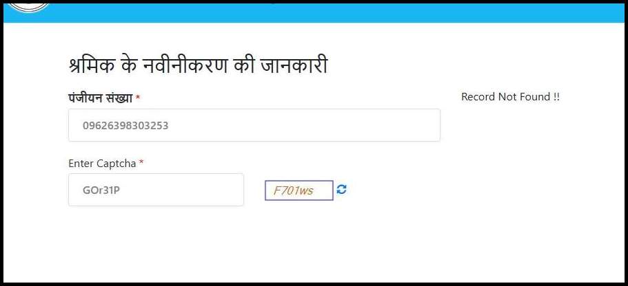 Labour Card Record Not Found | UPBOCW समाधान 2026