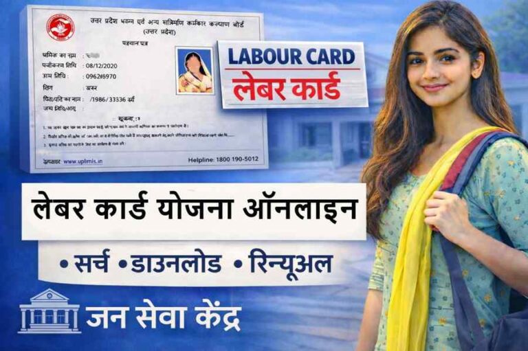Labour Card Yojana