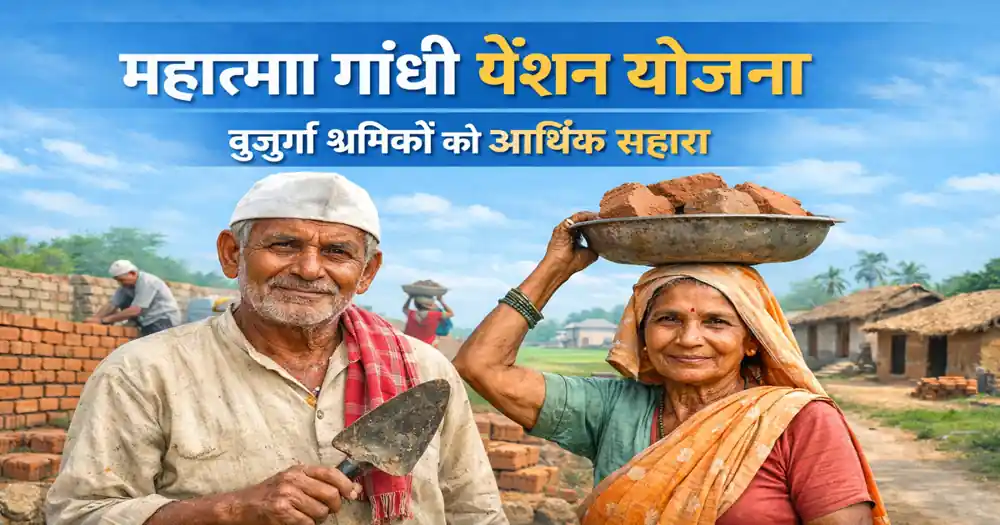 महात्मा गांधी पेंशन योजना के अंतर्गत गांव के बुजुर्ग निर्माण श्रमिक काम करते हुए