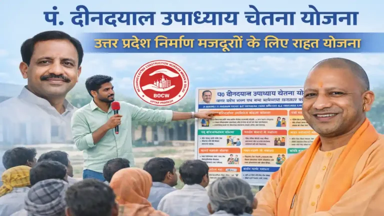 प0 दीनदयाल उपाध्याय चेतना योजना