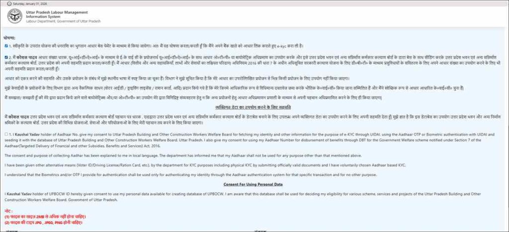 UP LMIS Kanya Vivah Sahayata Yojana consent and declaration page for Aadhaar e-KYC