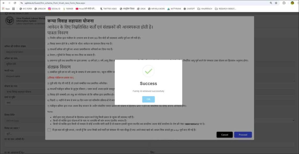 UP LMIS Kanya Vivah Sahayata Yojana application success message showing Family ID retrieved successfully