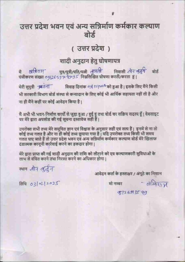 UPBOCW Shaadi Anudan Ghoshna Patra document