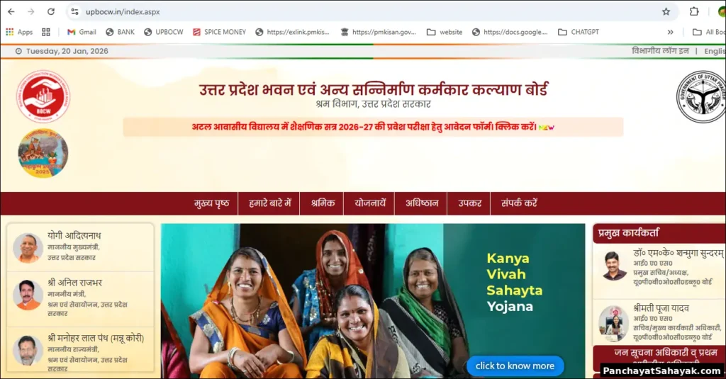 संत रविदास शिक्षा प्रोत्साहन योजना ऑनलाइन आवेदन प्रक्रिया स्टेप 1