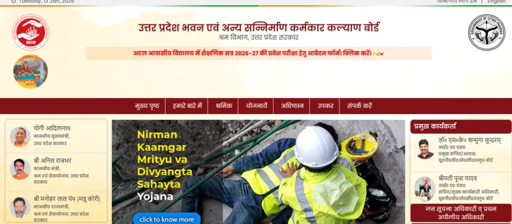 UPLMIS UPBOCW official website homepage for labour card services