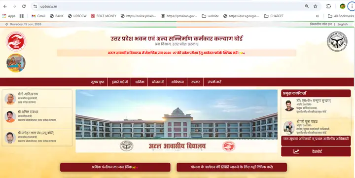 UPBOCW official website open karne ka process jahan se labour card certificate download kiya jata hai