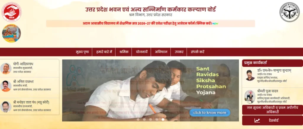 UPBOCW labour department official website home page for labour services