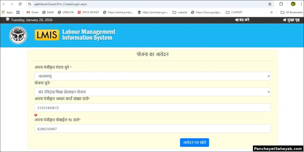 संत रविदास शिक्षा प्रोत्साहन योजना ऑनलाइन आवेदन प्रक्रिया स्टेप 3