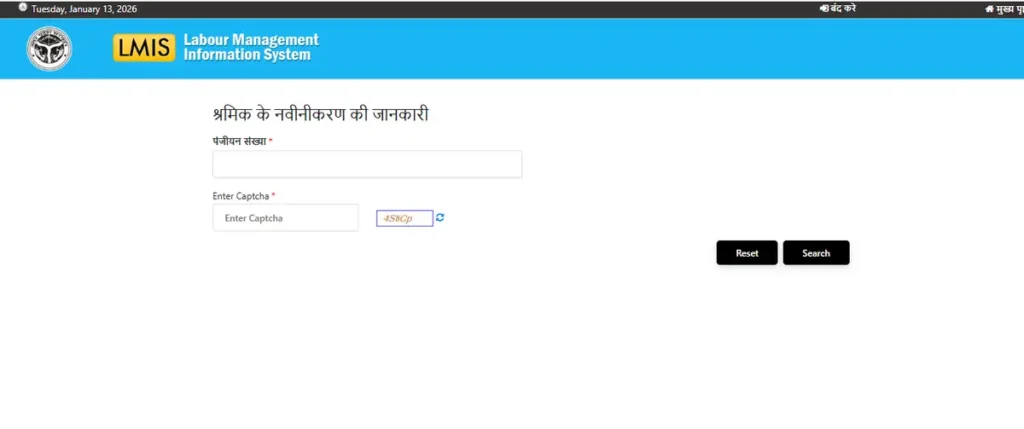 Enter labour registration number and captcha on UPLMIS status page