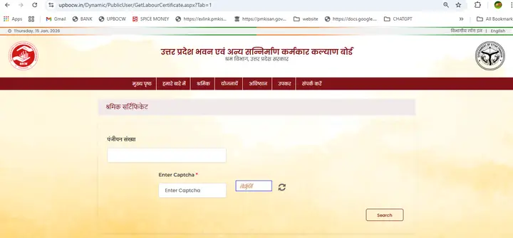 UPBOCW labour card certificate download page jahan shramik ka labour card print aur download hota hai