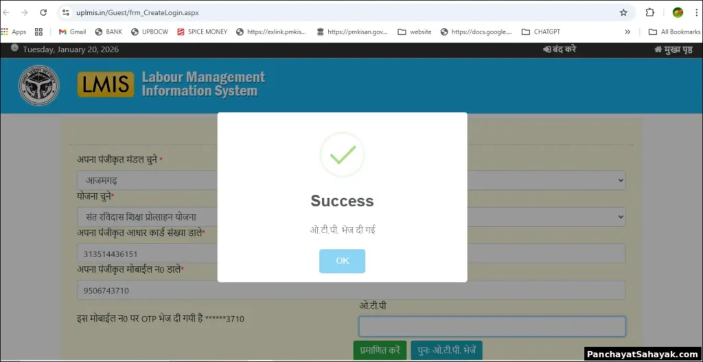 संत रविदास शिक्षा प्रोत्साहन योजना ऑनलाइन आवेदन प्रक्रिया स्टेप 4