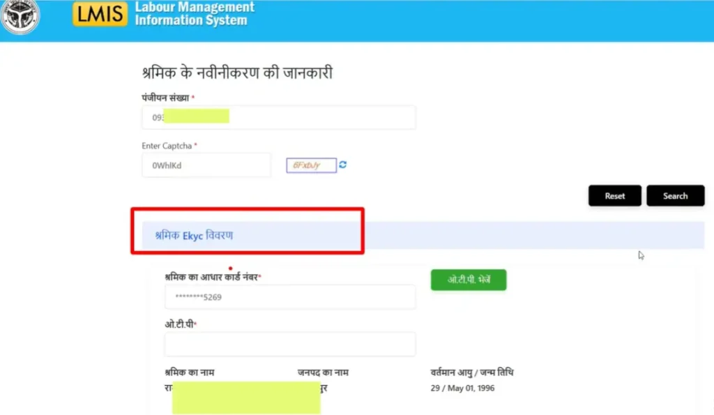 Aadhaar OTP verification for labour card eKYC on UPLMIS portal