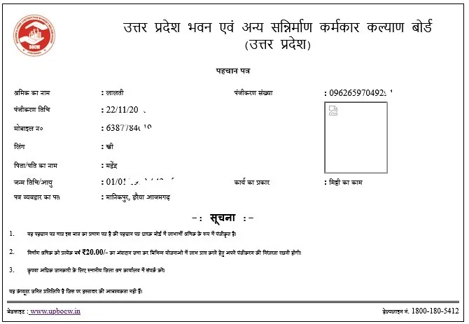 UPBOCW labour card details page showing worker registration information