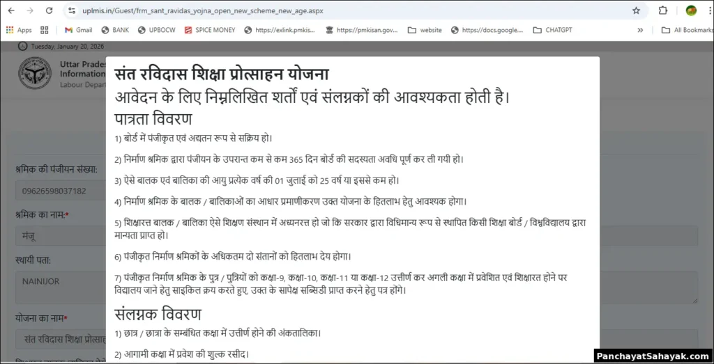 संत रविदास शिक्षा प्रोत्साहन योजना ऑनलाइन आवेदन प्रक्रिया स्टेप 5