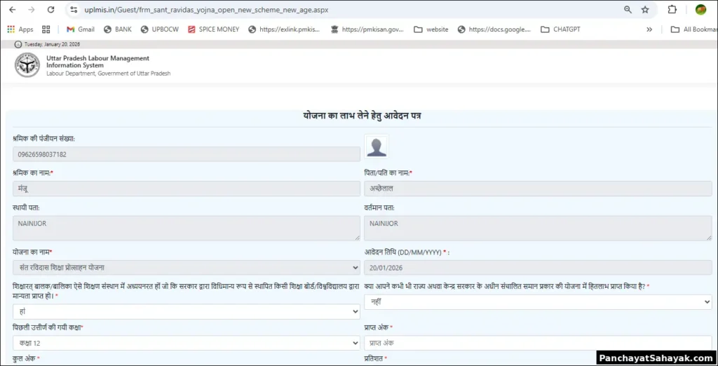 संत रविदास शिक्षा प्रोत्साहन योजना ऑनलाइन आवेदन प्रक्रिया स्टेप 6