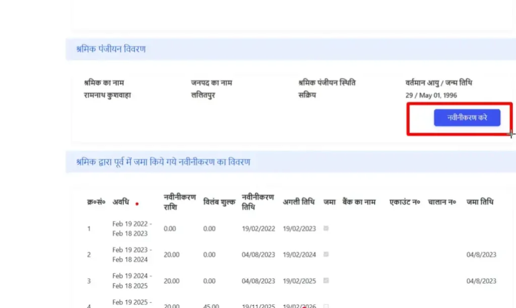 Labour card status details and renewal button after eKYC on UPLMIS