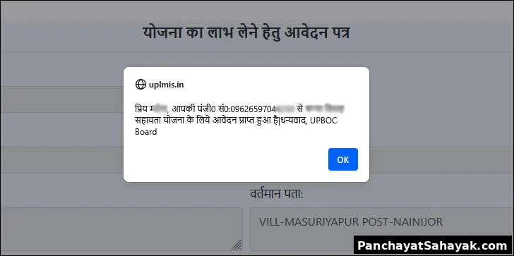 संत रविदास शिक्षा प्रोत्साहन योजना ऑनलाइन आवेदन प्रक्रिया स्टेप 8