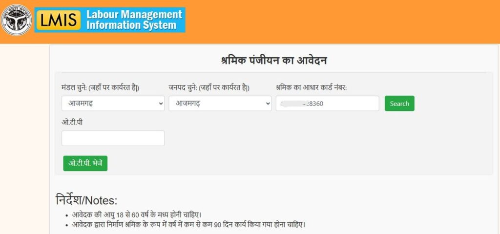 uplmis labour card registration aadhar search page