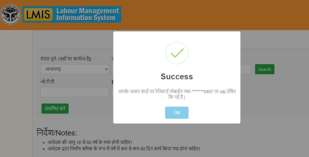 uplmis otp verification success message