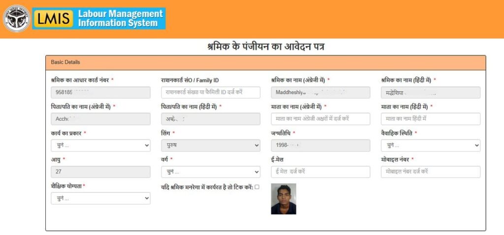 uplmis labour registration basic details form