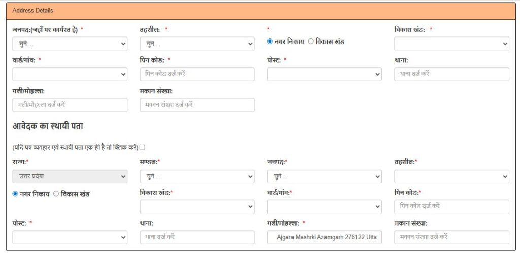 uplmis labour card address details form