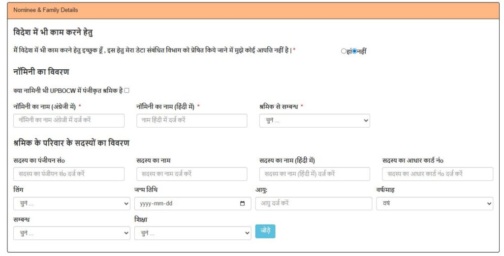 uplmis nominee and family details for labour card