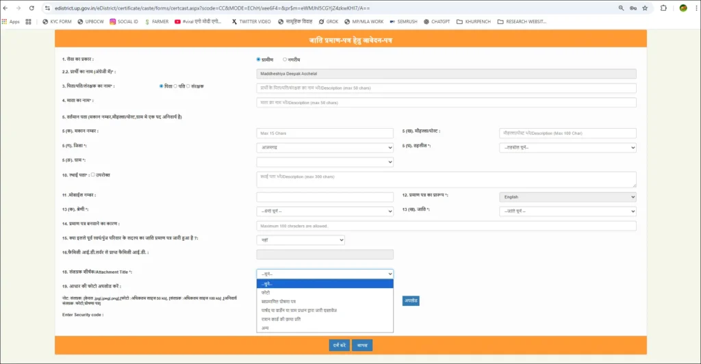 central caste certificate for obc apply online up edistrict form screenshot