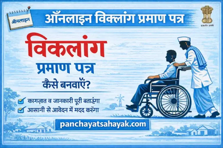 दिव्यांग प्रमाण पत्र