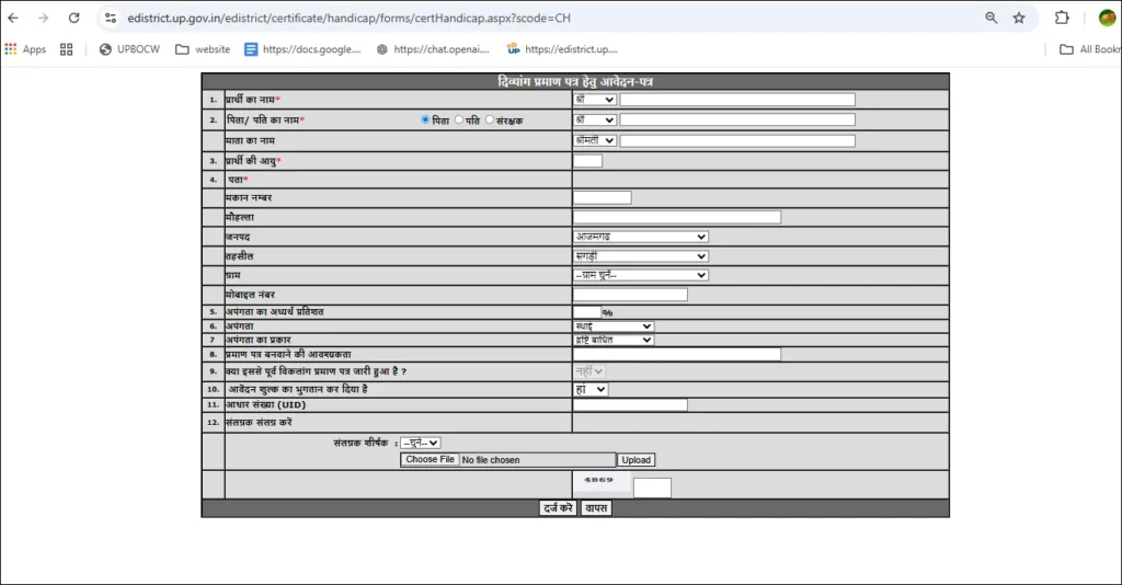 दिव्यांग प्रमाण पत्र ऑनलाइन आवेदन फॉर्म उत्तर प्रदेश eDistrict पोर्टल