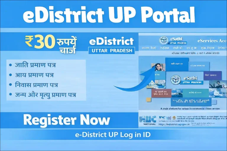 e-District UP login ID aur online certificate services