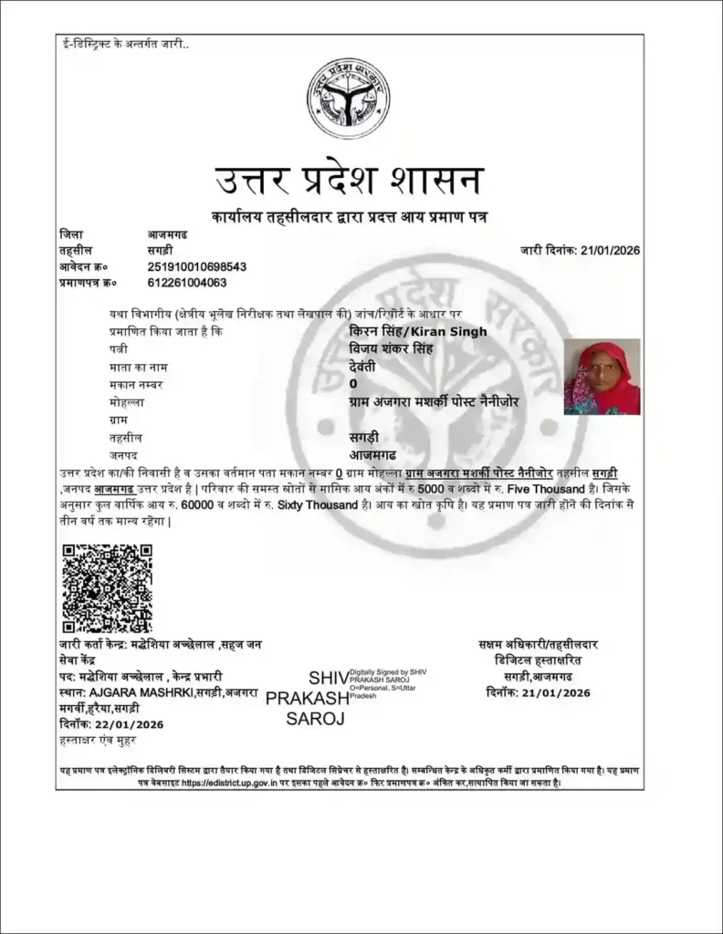 Uttar Pradesh e-District portal dwara jari aay praman patra ka digital document