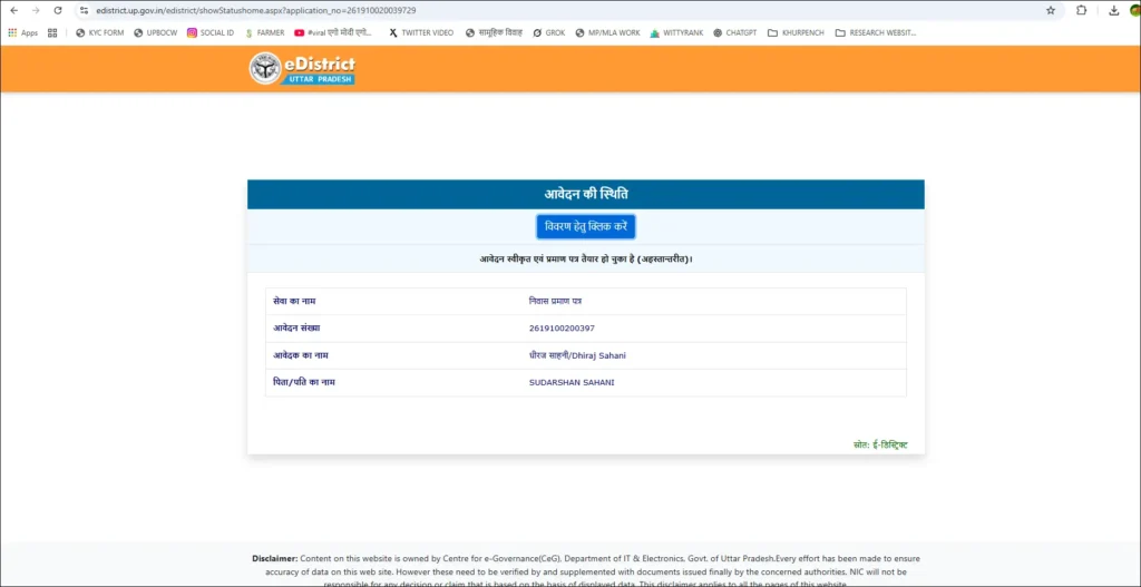 Income Certificate Status Check UP eDistrict Portal