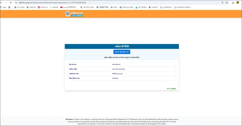 “UP eDistrict Jati Praman Patra application status check page showing approved status”