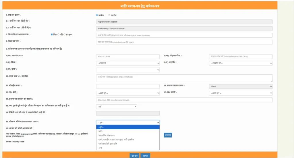 “Uttar Pradesh Jati Praman Patra online application form on eDistrict portal”