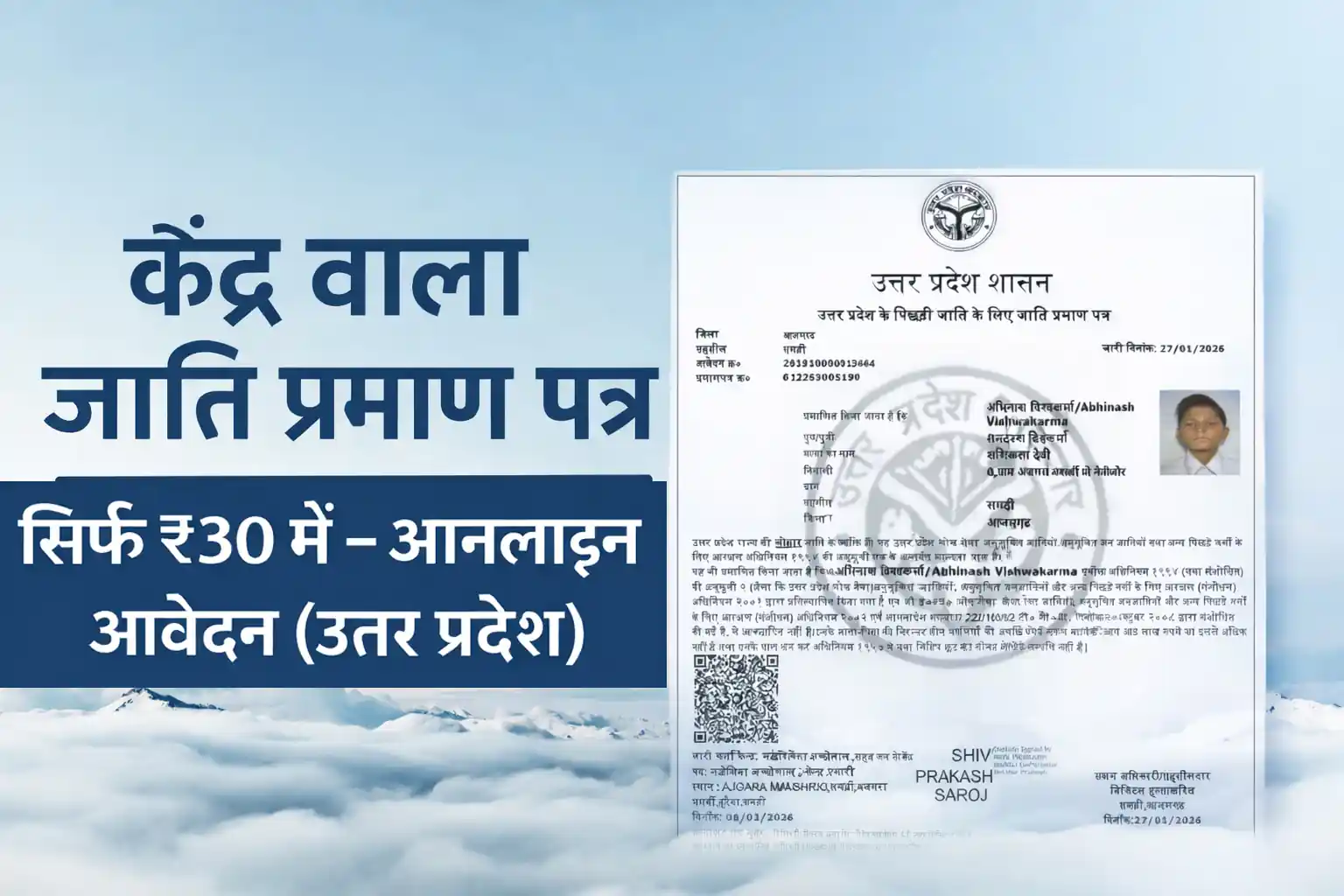 Central Caste Certificate for OBC | जाति प्रमाण पत्र UP 2026