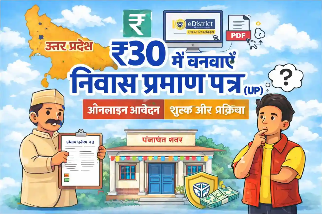 Niwas Praman Patra UP 2026