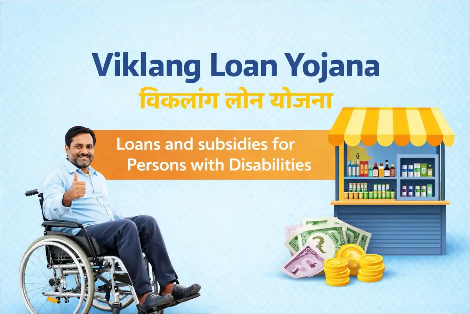 Viklang Loan Yojana 2026 featured image
