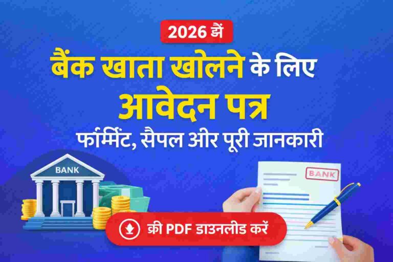 Bank Account Opening Application in Hindi